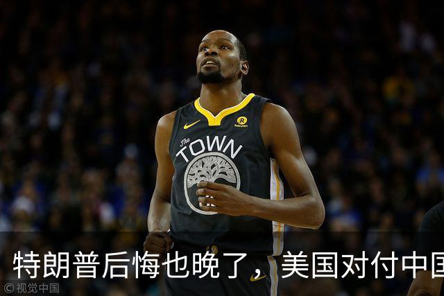 特朗普后悔也晚了，美国对付中国的手段，已经在全世界引起了恐慌