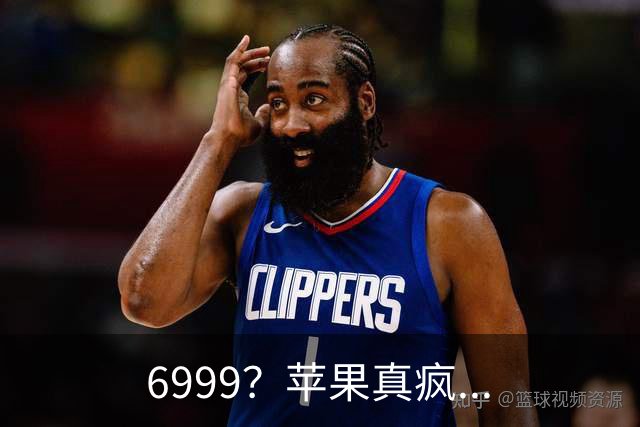 6999？苹果真疯...